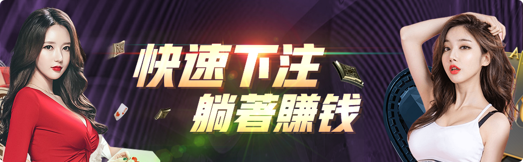 欧博游戏实况